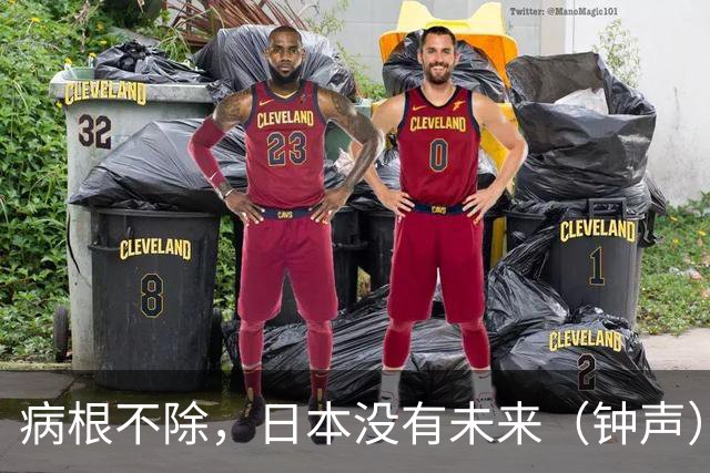病根不除，日本没有未来（钟声）